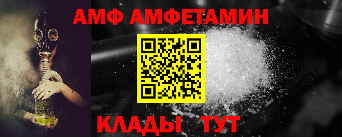 АМФ VHQ Курчатов