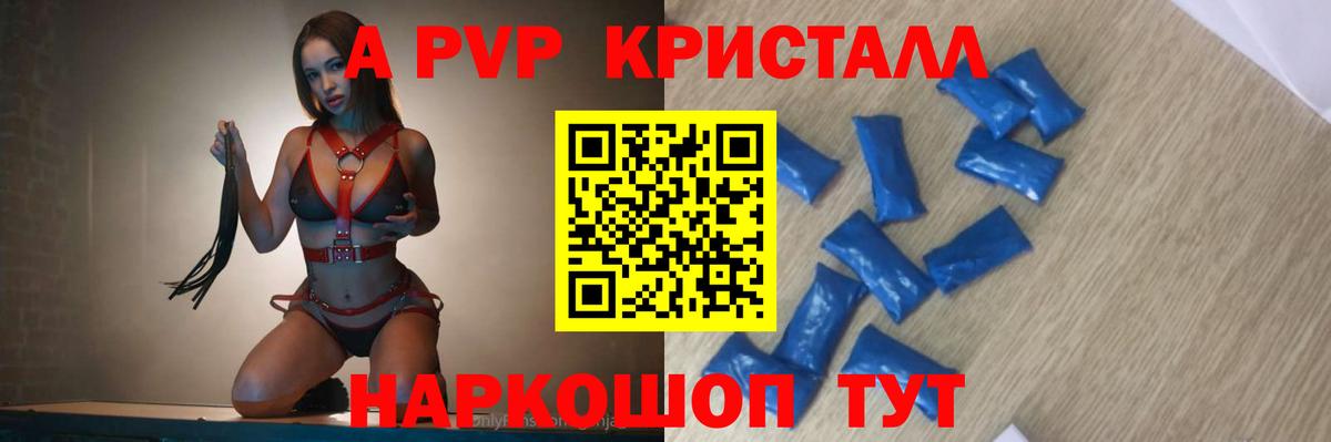 Alfa_PVP Crystall  Alfa_PVP СК  Курчатов  Alpha-PVP СК КРИС  Вход с VPN 