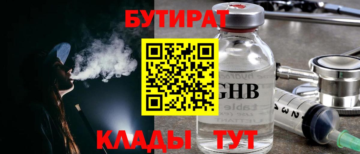 Бутират Butirat  Вход с VPN  Бутират  Курчатов 