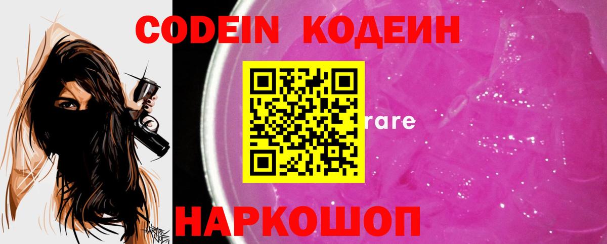 Codein напиток Lean (лин)  Кодеиновый сироп Lean Purple Drank  Курчатов  Вход с VPN 