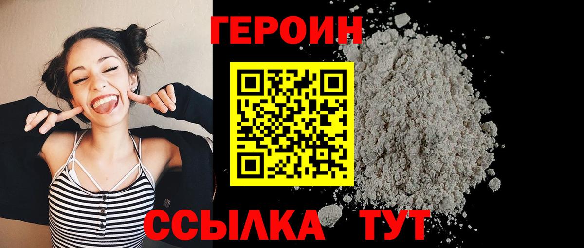 ГЕРОИН гречка Курчатов