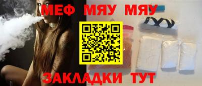мяу мяу кристалл Кинель