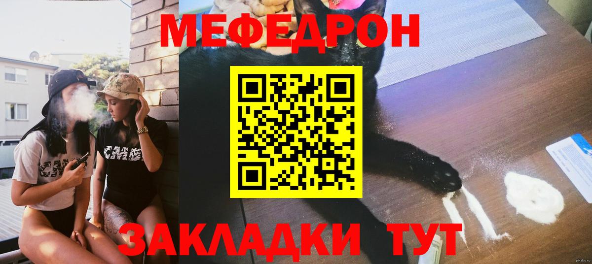 Мефедрон  МЯУ-МЯУ мяу мяу  Вход с VPN  Курчатов 