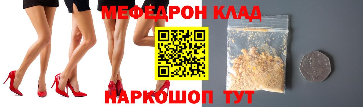 Мефедрон  Курчатов