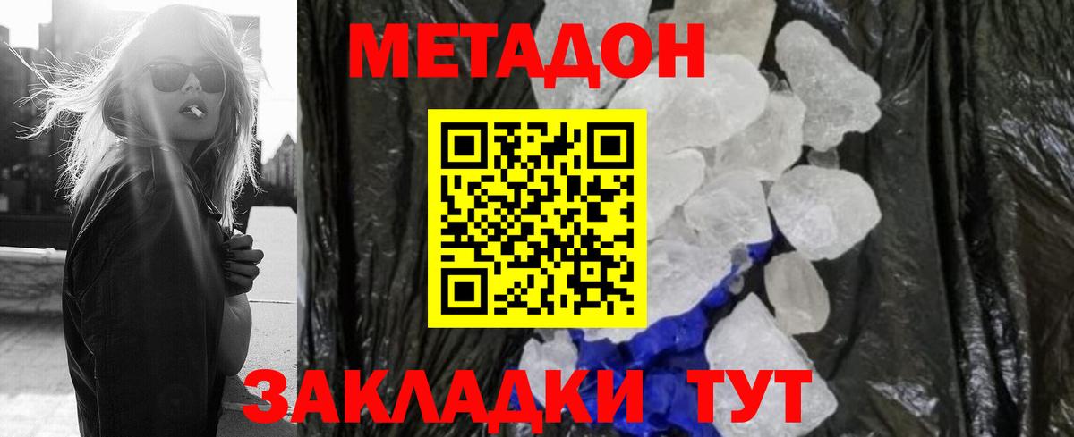 Курчатов  Метадон кристалл  Вход с VPN  МЕТАДОН methadone 